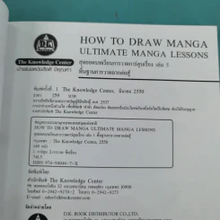 How To Draw Manga Ultimate Manga Lessons เล่ม 1-6 รูปที่ 36
