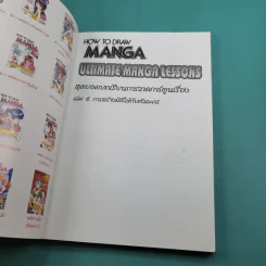 How To Draw Manga Ultimate Manga Lessons เล่ม 1-6 รูปที่ 40