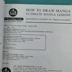 How To Draw Manga Ultimate Manga Lessons เล่ม 1-6 รูปที่ 11