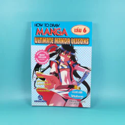 How To Draw Manga Ultimate Manga Lessons เล่ม 1-6 รูปที่ 39