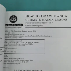 How To Draw Manga Ultimate Manga Lessons เล่ม 1-6 รูปที่ 30