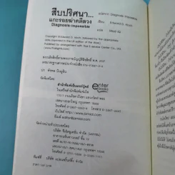 สืบปริศนาแกะรอยฆ่าคดีลวง Diagnosis: Impossible รูปที่ 8