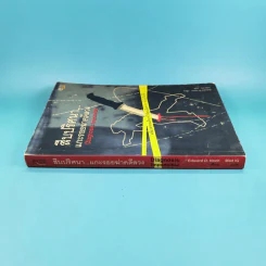สืบปริศนาแกะรอยฆ่าคดีลวง Diagnosis: Impossible รูปที่ 4