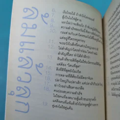 คำตัน แพ้เป็นทางผ่านของชัยชนะ - ตัน อิชิตัน รูปที่ 13