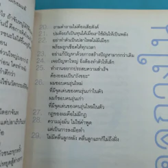 คำตัน แพ้เป็นทางผ่านของชัยชนะ - ตัน อิชิตัน รูปที่ 14