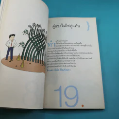 คำตัน แพ้เป็นทางผ่านของชัยชนะ - ตัน อิชิตัน รูปที่ 17