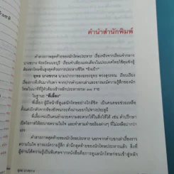 คำสารภาพสุดท้ายของ นักโทษประหาร - ยุทธ บางขวาง รูปที่ 11