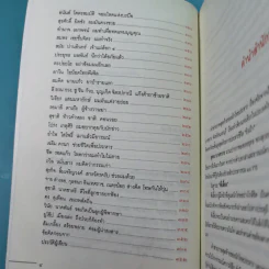 คำสารภาพสุดท้ายของ นักโทษประหาร - ยุทธ บางขวาง รูปที่ 10