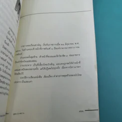 คำสารภาพสุดท้ายของ นักโทษประหาร - ยุทธ บางขวาง รูปที่ 17