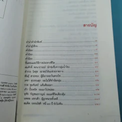 คำสารภาพสุดท้ายของ นักโทษประหาร - ยุทธ บางขวาง รูปที่ 9