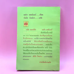 เอมิล ยอดนักสืบ - แอริค เคสต์เนอร์ รูปที่ 13
