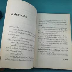 ย้อนตำนานโทษประหารชีวิตจากอดีตถึงปัจจุบัน - นิจ อักษรา รูปที่ 8