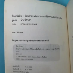 ย้อนตำนานโทษประหารชีวิตจากอดีตถึงปัจจุบัน - นิจ อักษรา รูปที่ 7