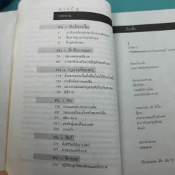 รวมเรื่องสั้น สิ่งมีชีวิตที่เรียกว่าคน - วินทร์ เลียววาริณ รูปที่ 10