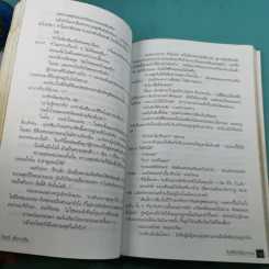 รวมเรื่องสั้น สิ่งมีชีวิตที่เรียกว่าคน - วินทร์ เลียววาริณ รูปที่ 13