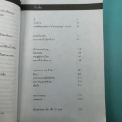 รวมเรื่องสั้น สิ่งมีชีวิตที่เรียกว่าคน - วินทร์ เลียววาริณ รูปที่ 11