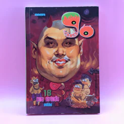 90 ช็อค Shock 18 - กพล ทองพลับ รูปที่ 1