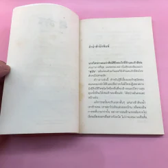 เรื่องจริงของฮาจิ ตำนานสุนัขยอดกตัญญู - อายาโนะ มาซารุ รูปที่ 8