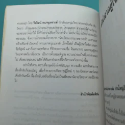 พลิกปูมเรื่องลึกลับ - วีรวัฒน์ กนกนุเคราะห์ รูปที่ 12
