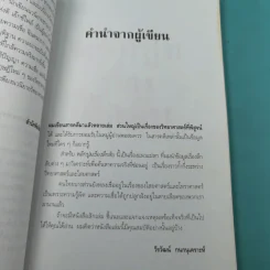 พลิกปูมเรื่องลึกลับ - วีรวัฒน์ กนกนุเคราะห์ รูปที่ 13