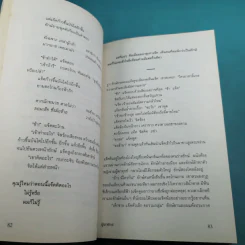 ในกระจกหม่นมัว - อดัม กิดวิทซ์ รูปที่ 11