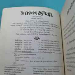 ในกระจกหม่นมัว - อดัม กิดวิทซ์ รูปที่ 7