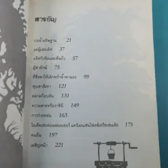 ในกระจกหม่นมัว - อดัม กิดวิทซ์ รูปที่ 9