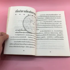 หมอดูชื่อดัง ไขปัญหาฮวงจุ้ย - พชรพงษ์ พรายมณี แปล รูปที่ 11