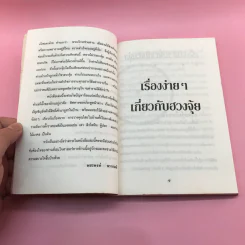 หมอดูชื่อดัง ไขปัญหาฮวงจุ้ย - พชรพงษ์ พรายมณี แปล รูปที่ 10