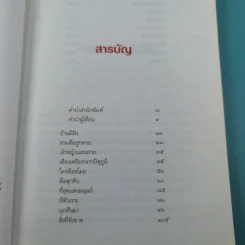 ผีหัวเราะ (ดาวโจร) - สรจักร รูปที่ 10