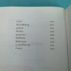 ผีหัวเราะ (ดาวโจร) - สรจักร รูปที่ 11