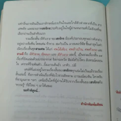 ผีหัวเราะ (ดาวโจร) - สรจักร รูปที่ 13