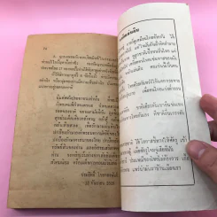 แผนญวนยึดไทย - ประสิทธิ์ ไชยทองพันธ์ รูปที่ 12