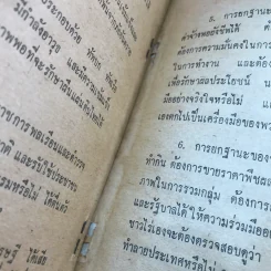 แผนญวนยึดไทย - ประสิทธิ์ ไชยทองพันธ์ รูปที่ 11