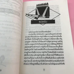 อัญมณีแห่งชีวิต - อัญชัน รูปที่ 12