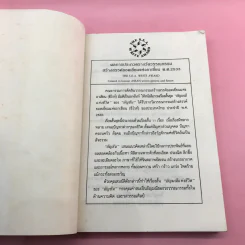 อัญมณีแห่งชีวิต - อัญชัน รูปที่ 6
