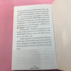 อายุบวร ศรีลังกา - ไพรัตน์ สูงกิจบูลย์ รูปที่ 12
