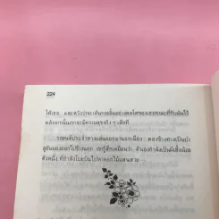 ผีเสื้อและดอกไม้ - นิพพานฯ รูปที่ 15