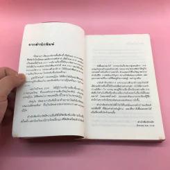ผีเสื้อและดอกไม้ - นิพพานฯ รูปที่ 10
