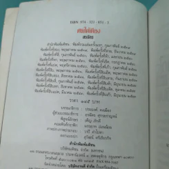 ศพใต้เตียง - สรจักร รูปที่ 5