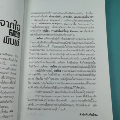 ศพใต้เตียง - สรจักร รูปที่ 8