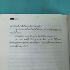 ศพใต้เตียง - สรจักร รูปที่ 12