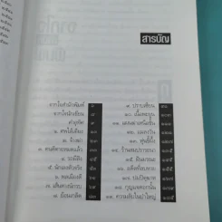 ศพใต้เตียง - สรจักร รูปที่ 6