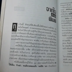 ศพใต้เตียง - สรจักร รูปที่ 7