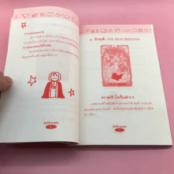 ยิปซีทำนายรัก ศาสตร์แห่งการทำนายชะตารัก - tarot รูปที่ 14
