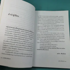 กามวิปริต จิตวิปลาส - สรจักร ศิริบริรักษ์ รูปที่ 12