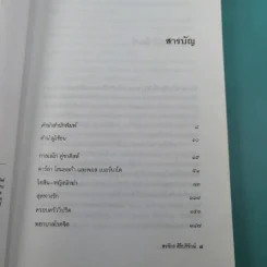 กามวิปริต จิตวิปลาส - สรจักร ศิริบริรักษ์ รูปที่ 10