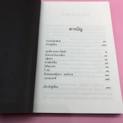 เวลาของชาติ - กิติวัฒน์ ตันทะนันท์ รูปที่ 9