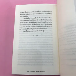 เวลาของชาติ - กิติวัฒน์ ตันทะนันท์ รูปที่ 14