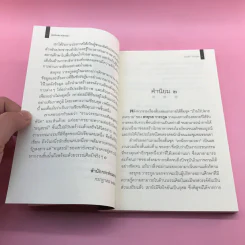 เหนือกาลเวลา - สรยุทธ วาระกูล รูปที่ 9